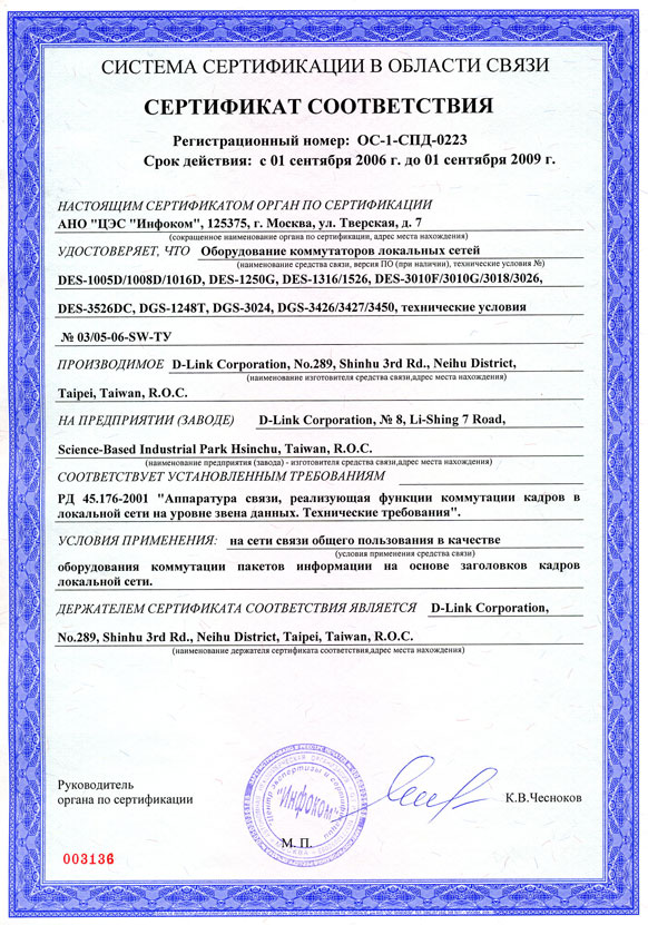 Головной сертификат минкомсвязи. Сертификат соответствия коммутатор Huawei. Сертификат соответствия Cisco 2800. Сертификат Министерства связи. Сертификат ССС.