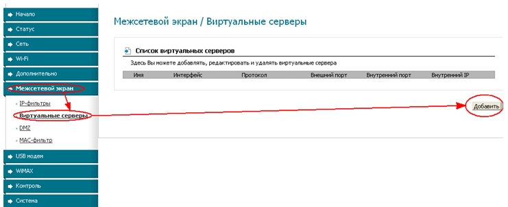 Как пробросить порты на роутере