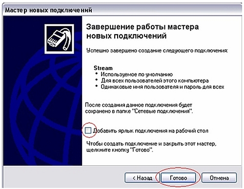 Windows vista настройка pppoe